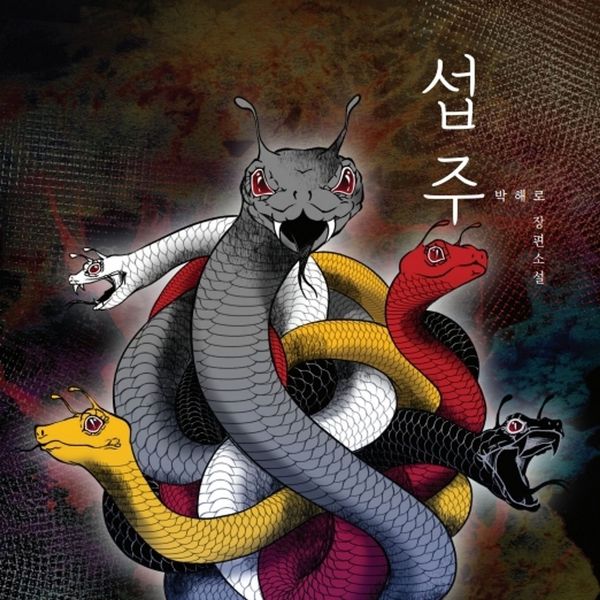 Produktbild: 섭주