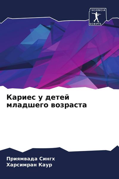 Produktbild: Karies u detej mladshego wozrasta