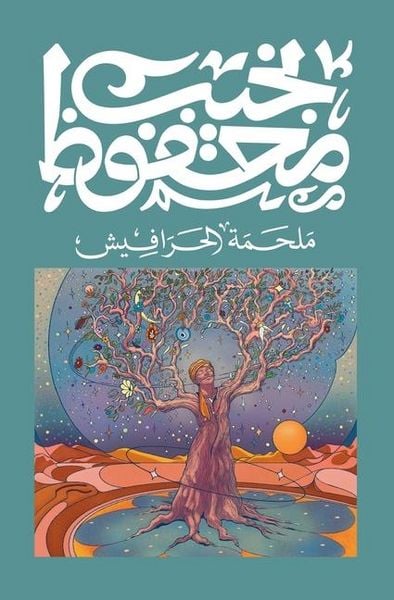 Produktbild: ملحمة الحرافيش