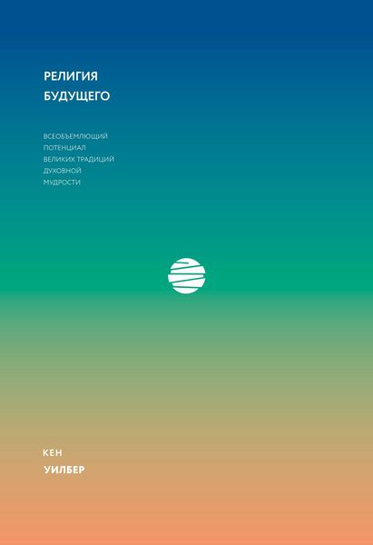 Produktbild: The Religion of Tomorrow