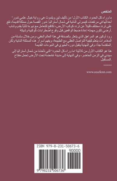 Produktbild: ما وراء كل الحدود