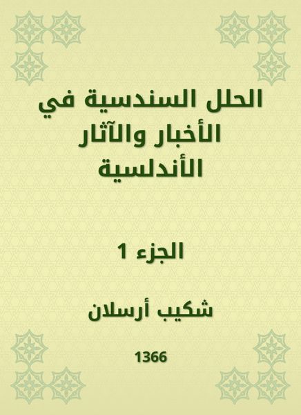 Produktbild: Sindhis solutions in Andalusian news and effects