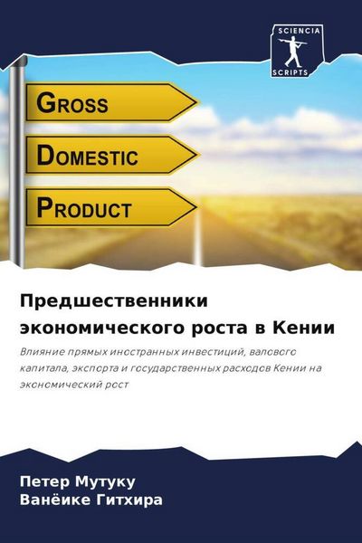 Produktbild: Predshestwenniki &auml;konomicheskogo rosta w Kenii