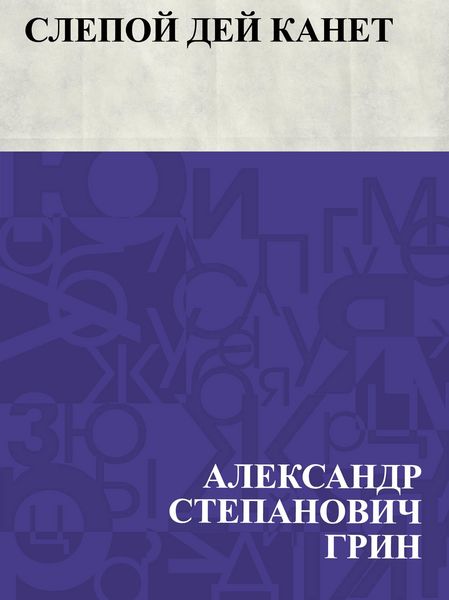 Produktbild: Slepoj Dej Kanet