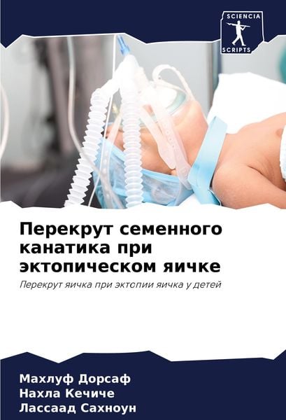 Produktbild: Perekrut semennogo kanatika pri &auml;ktopicheskom qichke