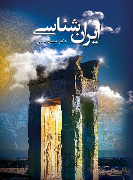 Produktbild: ایرانشناسی مصور