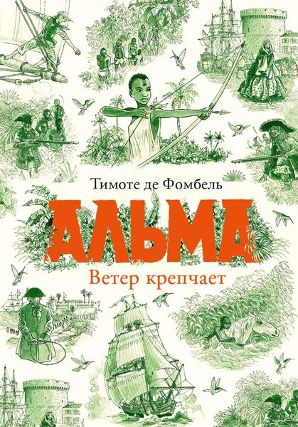Produktbild: Alma, le vent se l&egrave;ve