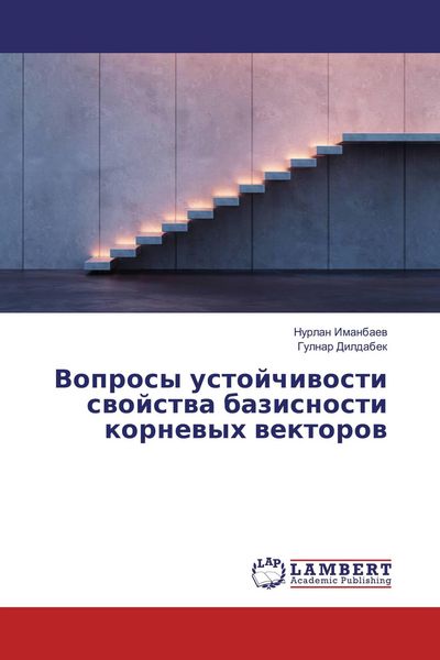 Produktbild: Voprosy ustojchiwosti swojstwa bazisnosti kornewyh wektorow
