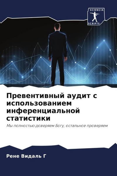 Produktbild: Prewentiwnyj audit s ispol'zowaniem inferencial'noj statistiki