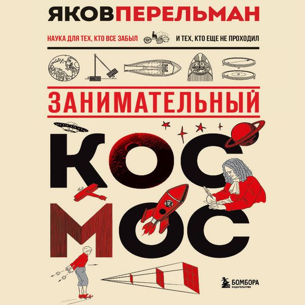 Produktbild: Zanimatelnyy kosmos