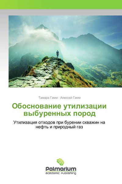 Produktbild: Obosnowanie utilizacii wyburennyh porod