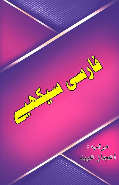 Produktbild: Farsi Seekhiye