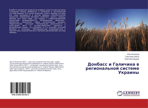 Produktbild: Donbass i Galichina w regional'noj sisteme Ukrainy