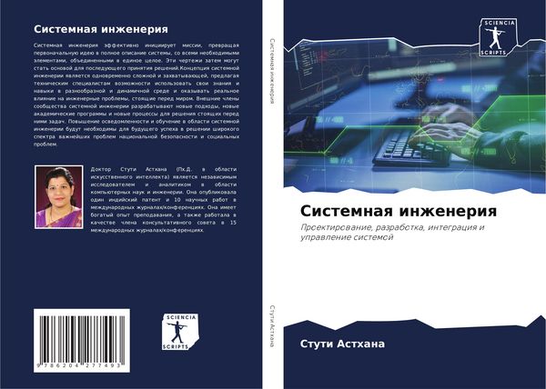 Produktbild: Sistemnaq inzheneriq