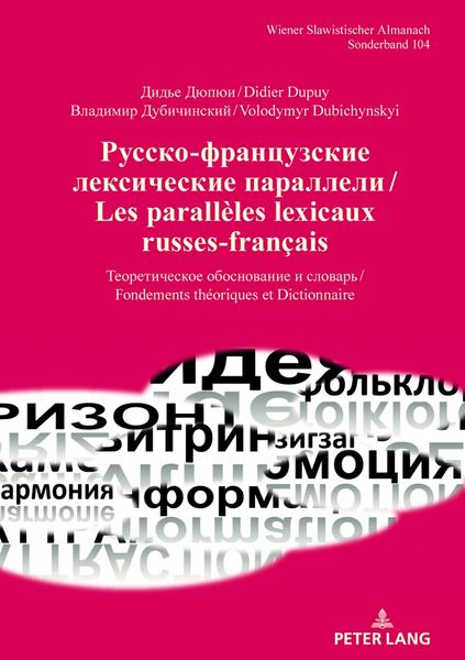 Produktbild: Русско-французские лексические параллели / Les parall&egrave;les lexicaux russes-fran&ccedil;ais