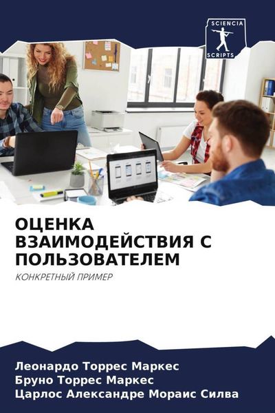 Produktbild: Ocenka Vzaimodejstviya S Pol'zovatelem