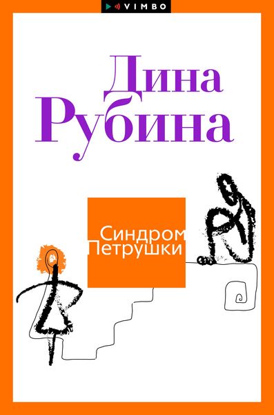 Produktbild: Sindrom Petrushki