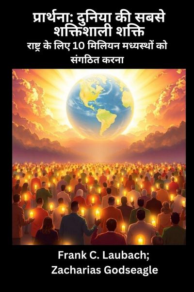 Produktbild: प्रार्थना - दुनिया की सबसे शक्तिशाली शक्ति - &