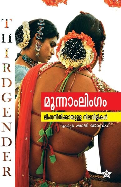 Produktbild: Malabarkalapam oru punar vayana