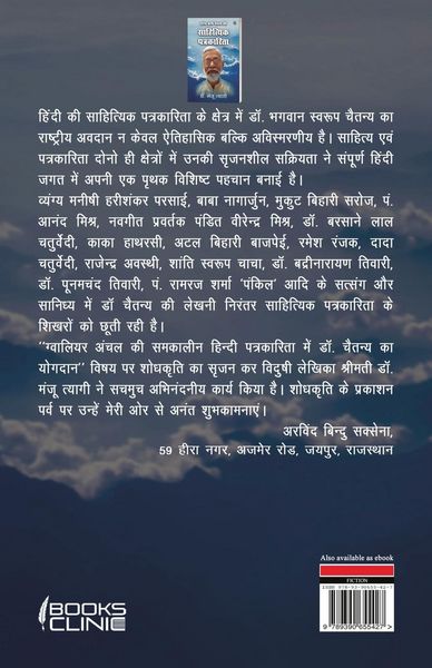 Produktbild: Vyangy Rishi Chaitany Ki Sahityik Patrakarita