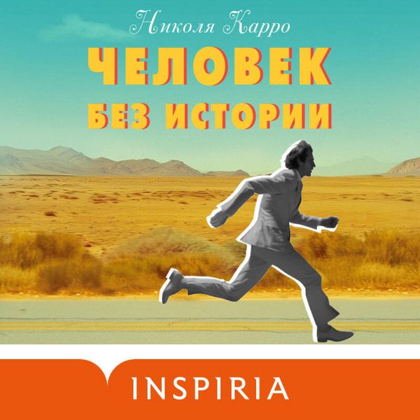 Produktbild: Chelovek bez istorii