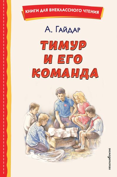 Produktbild: Timur i ego komanda