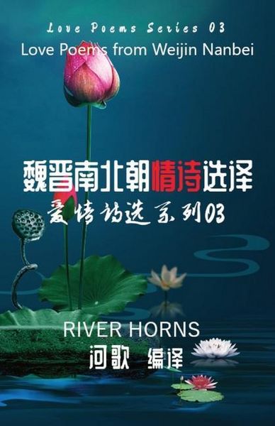 Produktbild: 魏晋南北朝情诗选译 / Love Poems from Weijin Nanbei Dynasties