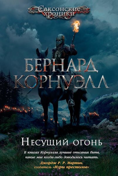 Produktbild: The Flame Bearer