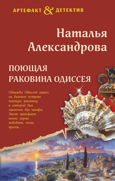 Produktbild: Poyuschaya rakovina Odisseya