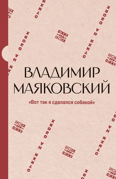 Produktbild: "Vot tak ya sdelalsya sobakoy"