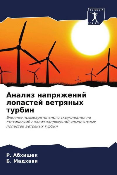 Produktbild: Analiz naprqzhenij lopastej wetrqnyh turbin