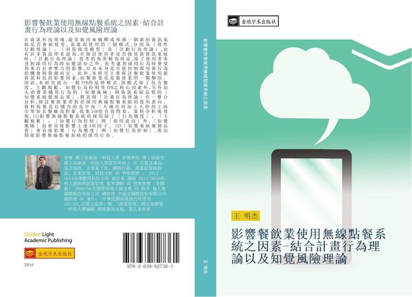 Produktbild: Ying xiang can yin ye shi yong wu xian dian can xi tong zhi yin su jie he ji hua xing wei li lun yi ji zhi jue feng xian li lun