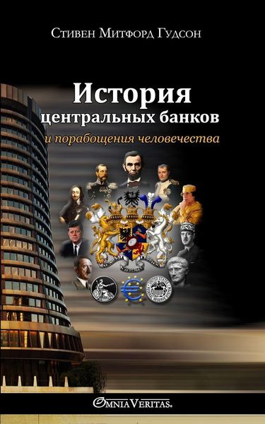 Produktbild: История центральных банков
