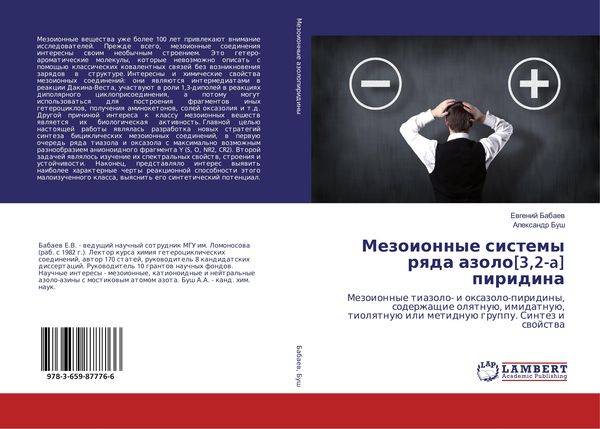 Produktbild: Mezoionnye sistemy rqda azolo[3,2-a] piridina