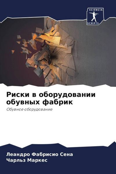 Produktbild: Riski w oborudowanii obuwnyh fabrik