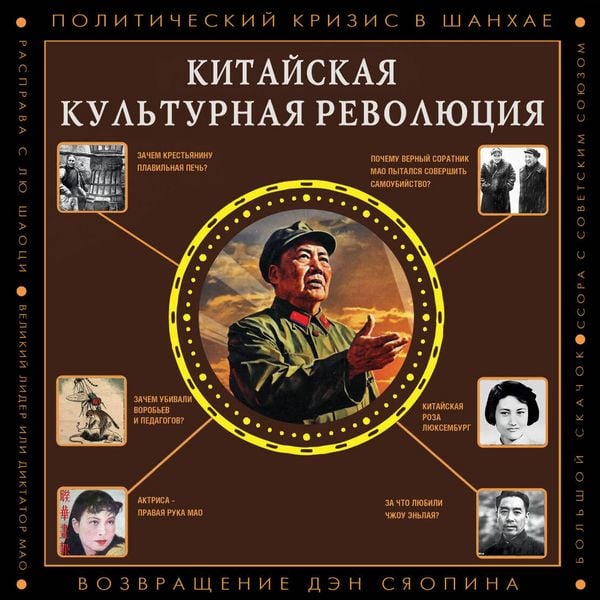 Produktbild: Kitayskaya kulturnaya revolyutsiya