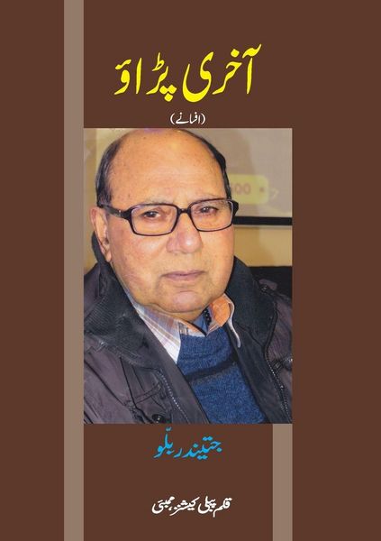 Produktbild: AKHRI PADAO (Short Stories)
