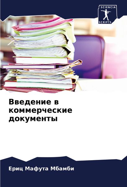 Produktbild: Vwedenie w kommercheskie dokumenty