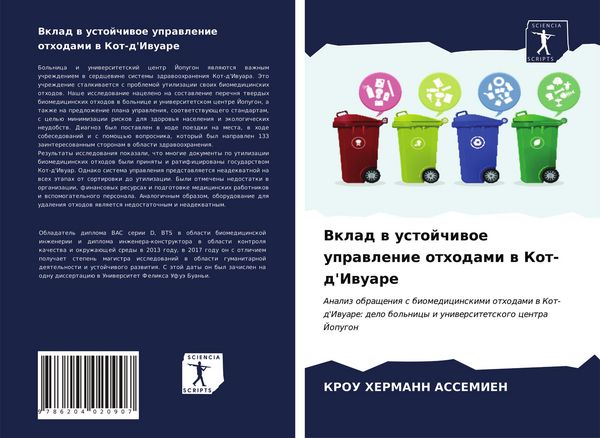 Produktbild: Vklad w ustojchiwoe uprawlenie othodami w Kot-d'Iwuare