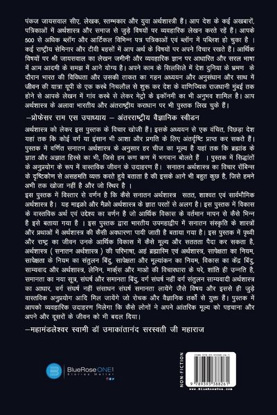 Produktbild: Sanatan Arthashastra