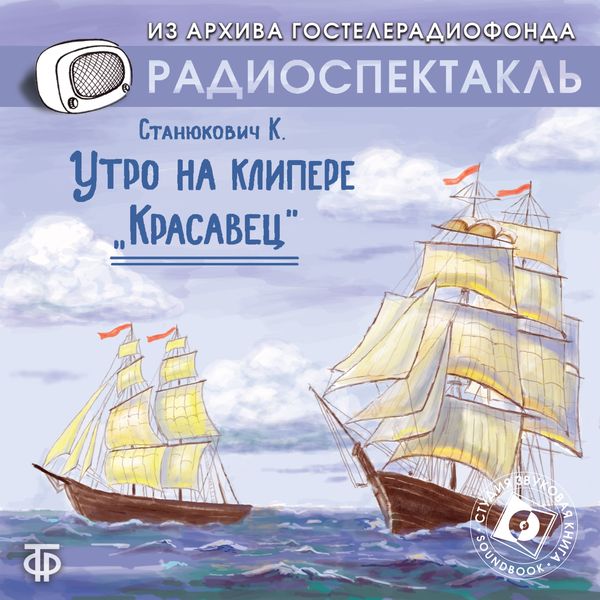 Produktbild: Utro na klippere "Krasavec"