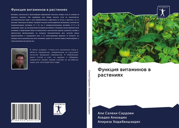 Produktbild: Funkciq witaminow w rasteniqh