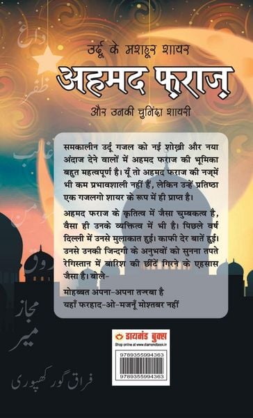 Produktbild: Urdu Ke Mashhoor Shayar Ahmad Faraz Aur Unki Chuninda Shayari (उर्दू के मशहूर शायर अहमद फ़राज़ &egrave;