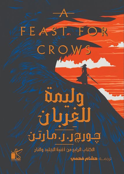 Produktbild: A Feast For Crows