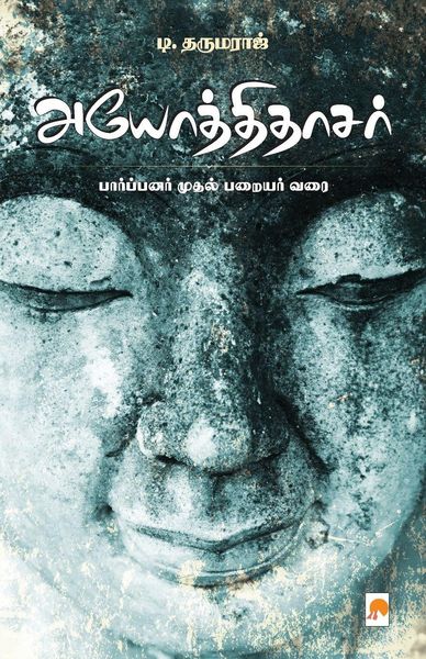 Produktbild: IyotheeThassar