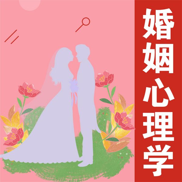 Produktbild: 婚姻心理学