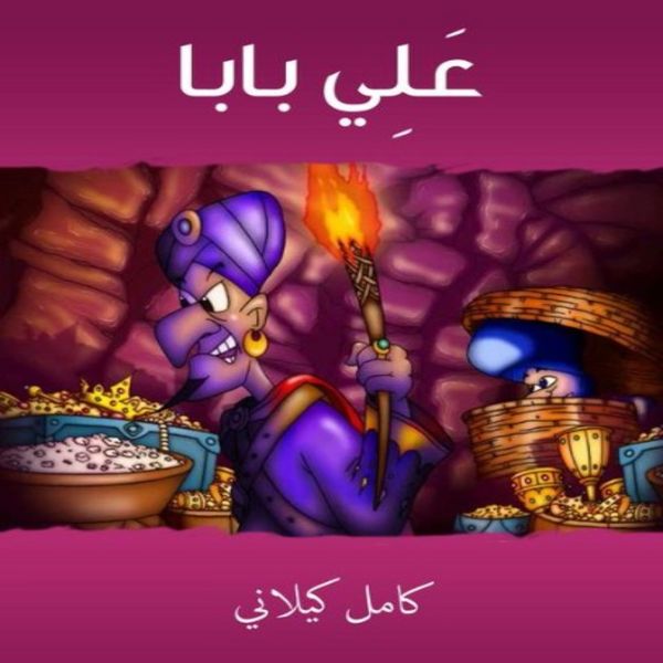 Produktbild: Ali Baba