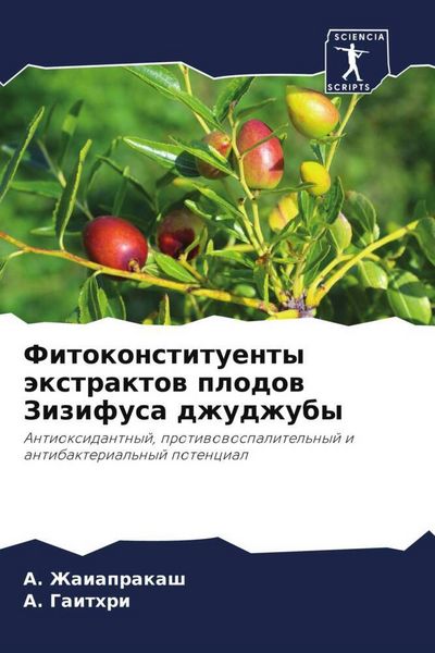 Produktbild: Fitokonstituenty &auml;xtraktow plodow Zizifusa dzhudzhuby