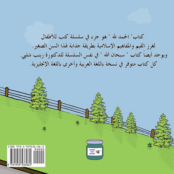 Produktbild: Alhamdulillah (Arabic) (Second Edition)