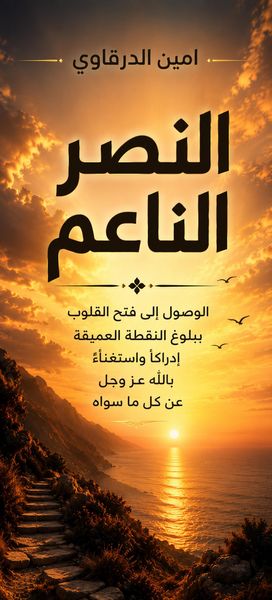 Produktbild: النصر الناعم